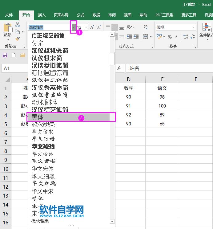 excel2019怎么更改字體