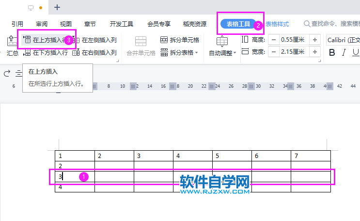 word2019怎么在單元格上方插入一行