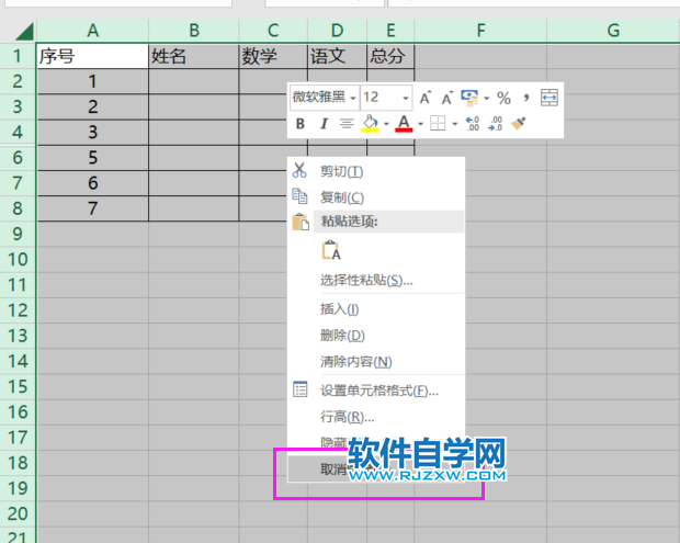 excel2019怎么取消隱藏行