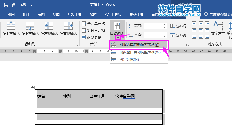 word2019怎么根據內容自動調整表格