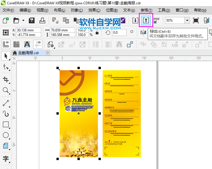 cdr怎么導出指定區域