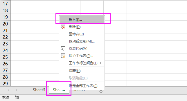 excel2019怎么新建工作表