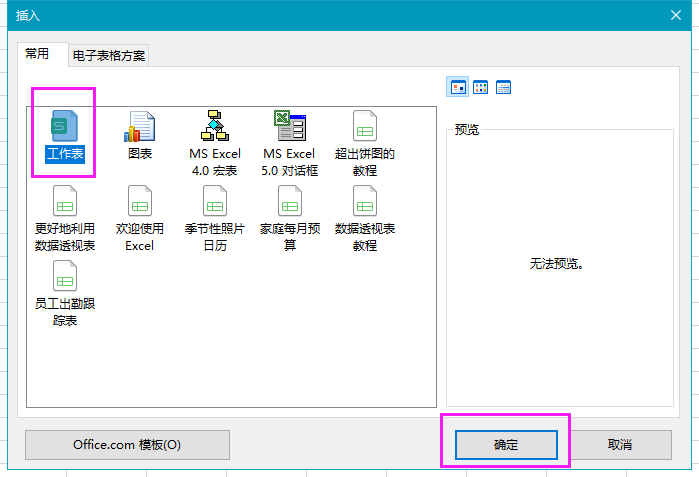 excel2019怎么新建工作表