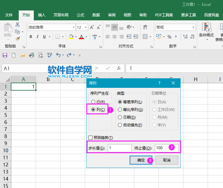 excel2019怎么快速輸入1-100的序列號