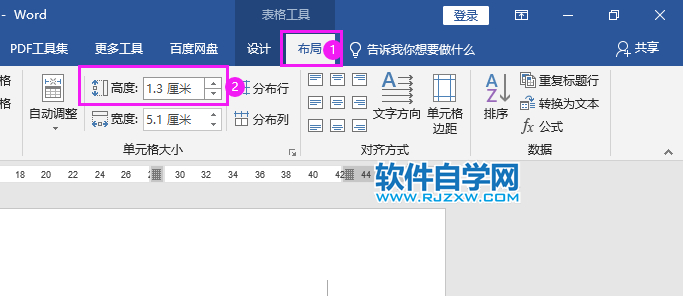 word2019怎么統一調整表格行高