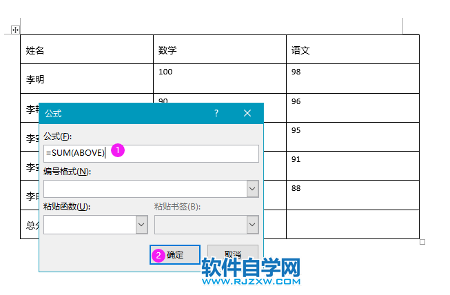 word2019表格怎么自動求和