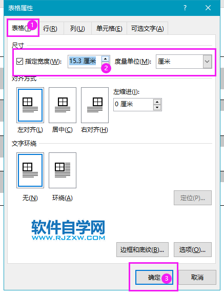 word2019表格怎么調整表格大小