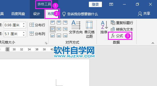 word2019表格怎么自動求和