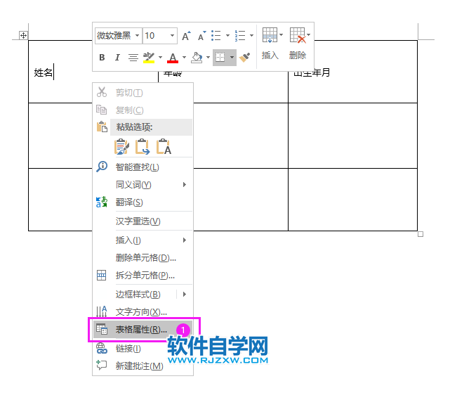 word2019表格怎么調(diào)整行高？