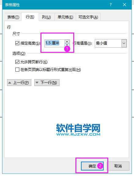 word2019表格怎么調(diào)整行高？