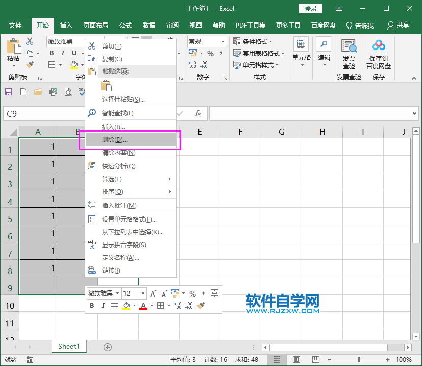 excel2019怎么刪除表格及所有內(nèi)容
