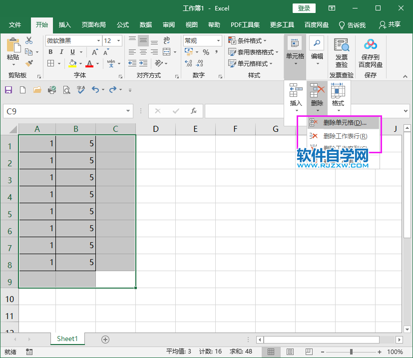excel2019怎么刪除表格及所有內(nèi)容