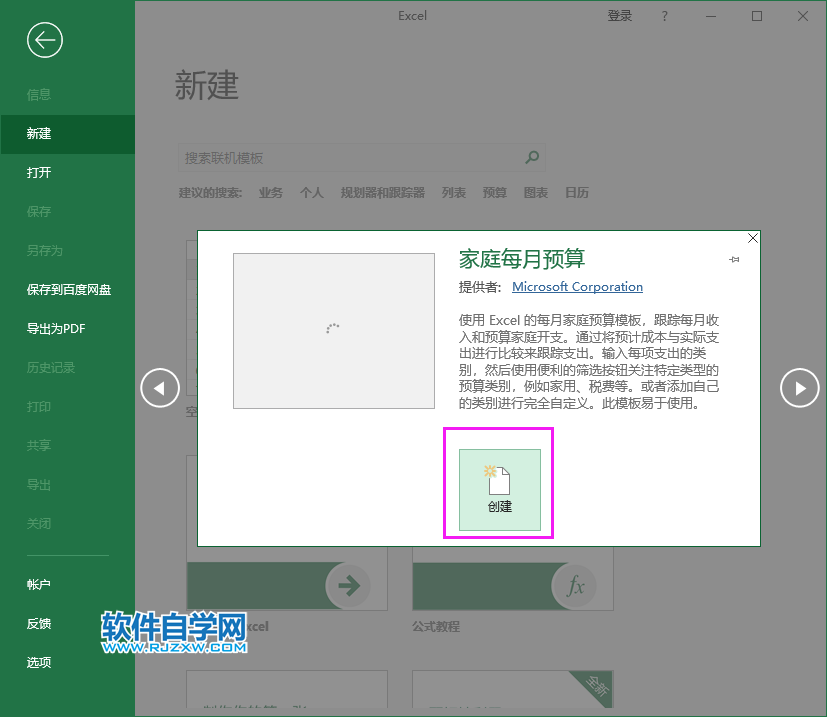excel2019怎么創建家庭每月預算模版