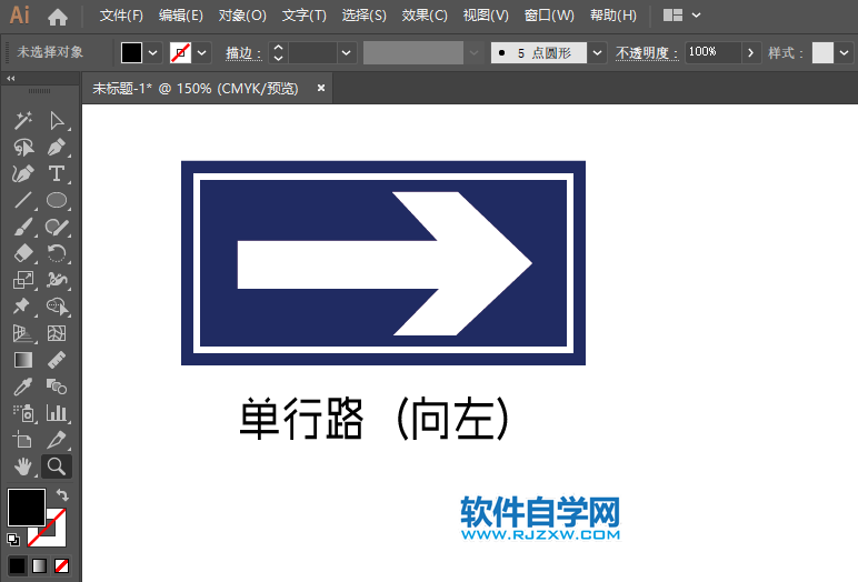 ai怎么畫單行路向右交通標志