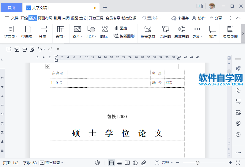 wps2022怎么插入碩士學(xué)位論文封面