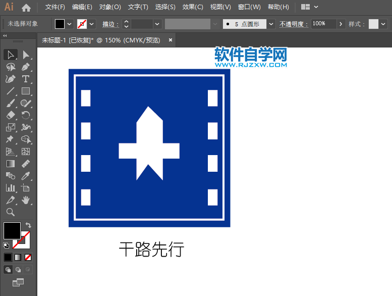ai怎么畫干路先行的交通圖標