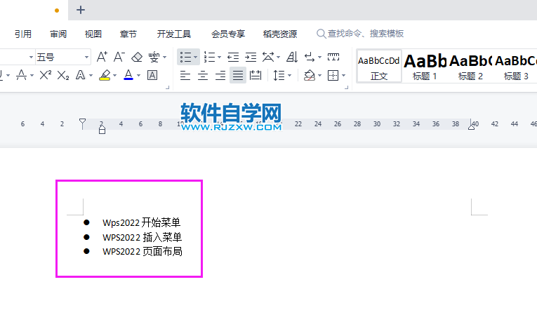 怎么取消WPS2022段落前的圓點符號