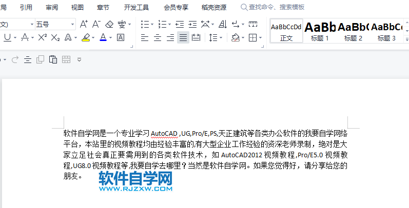 WPS2022怎么設置首行縮進2個字符