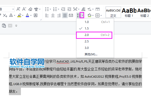 WPS2022設置2.0行間距的方法