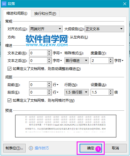 WPS2022怎么設置首行縮進2個字符