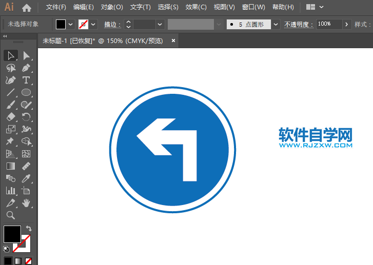 ai怎么繪制向左轉彎交通指示牌