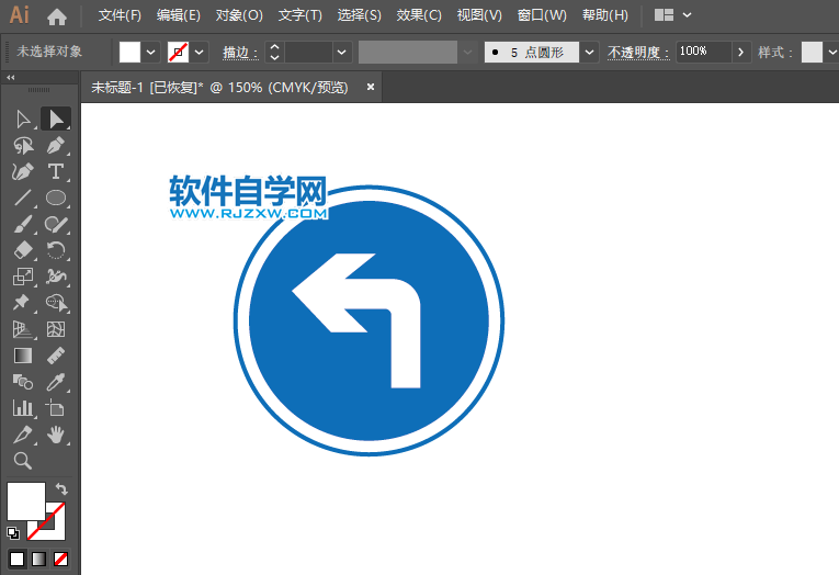 ai怎么繪制向左轉彎交通指示牌