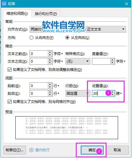 wps怎么調整行間距20磅