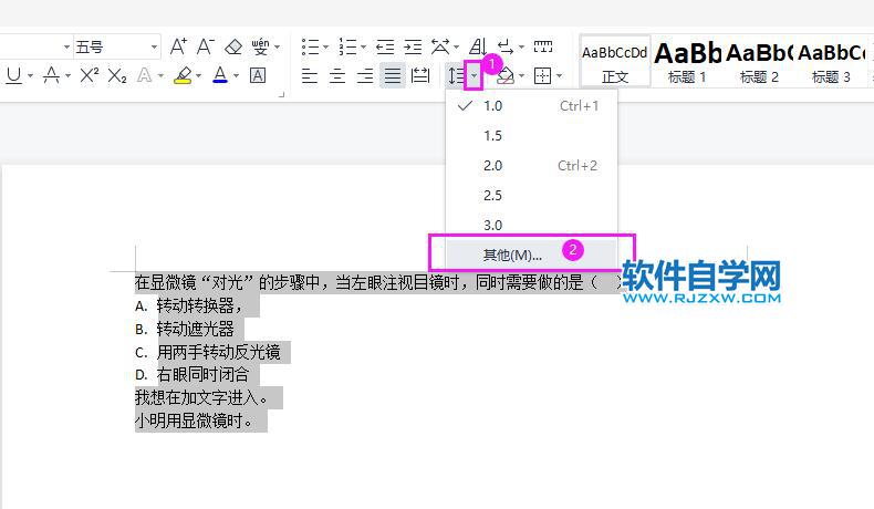 wps怎么調整行間距20磅