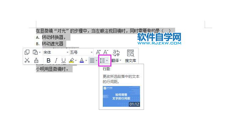 wps office怎么調整行間距