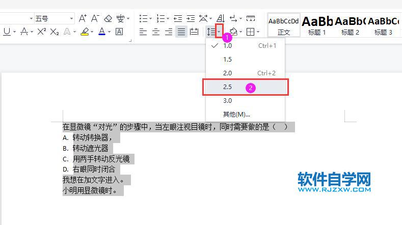 wps怎么調整行間距