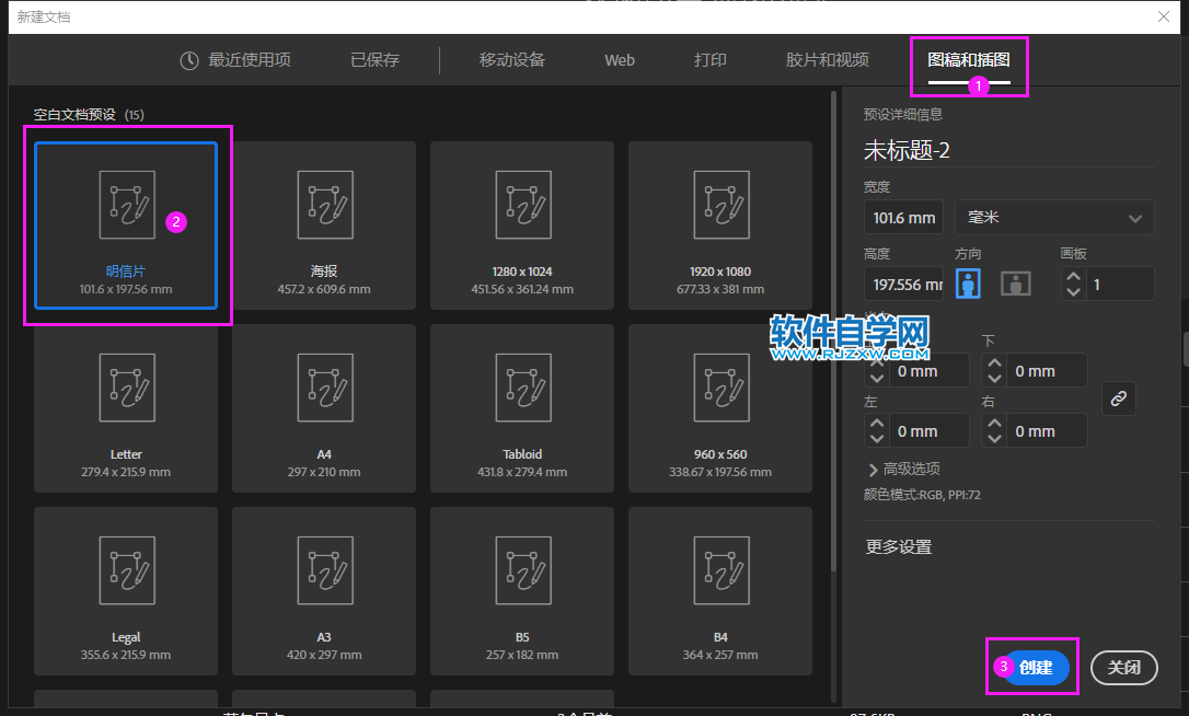AI怎么創(chuàng)建明信片大小的文檔