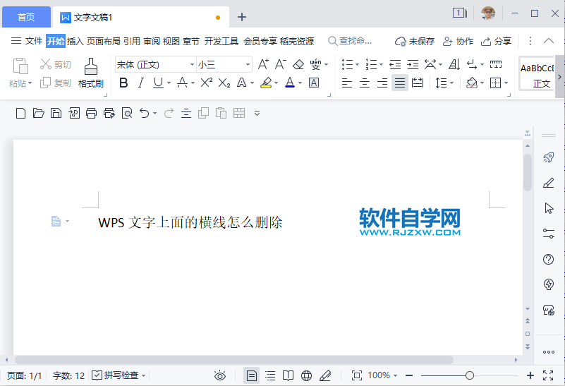 WPS2022文字上面的橫線怎么刪除