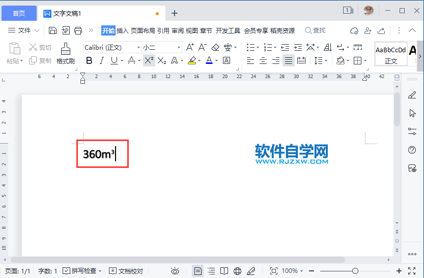 WPS2022怎么在文本行上方創建小字符