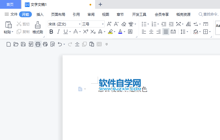 WPS2022怎么把內容設置主題顏色