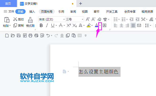 WPS2022怎么把內容設置主題顏色