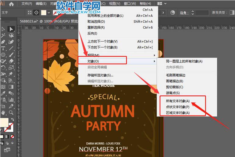 AI在傳輸源文件前怎么將文字轉曲？