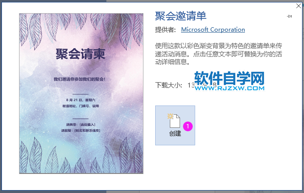 Word2019怎么創(chuàng)建聚會請柬