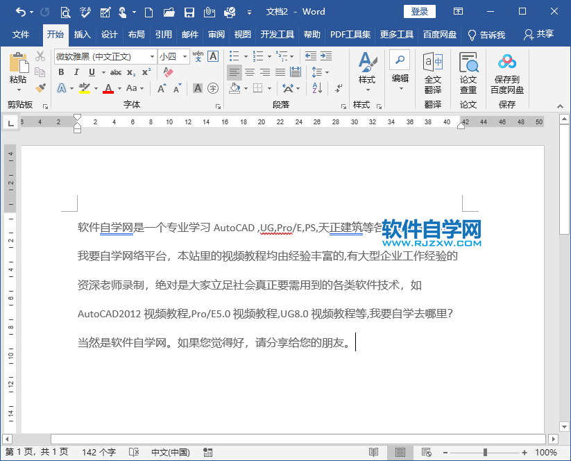 WORD2019怎么插入行號