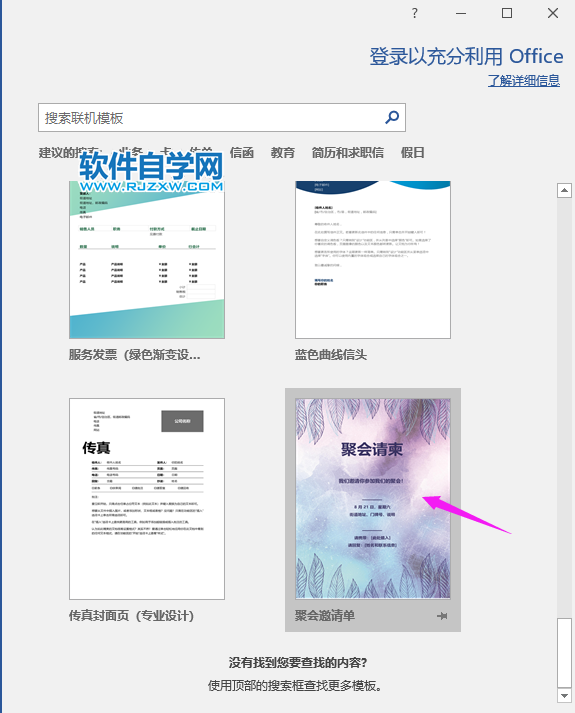 Word2019怎么創(chuàng)建聚會請柬