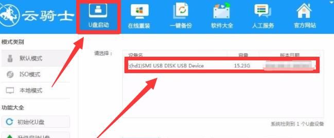 云騎士U盤重裝win10系統