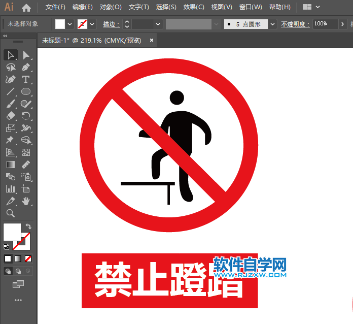 ai怎么畫禁止蹬踏圖標