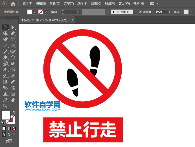 ai怎么畫禁止行走圖標