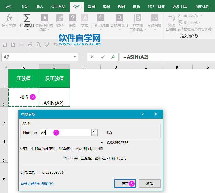 ASIN函數(shù)用法