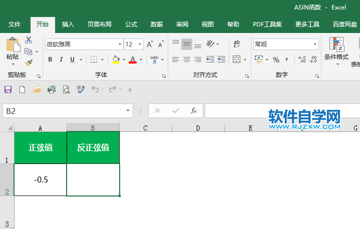 ASIN函數(shù)用法