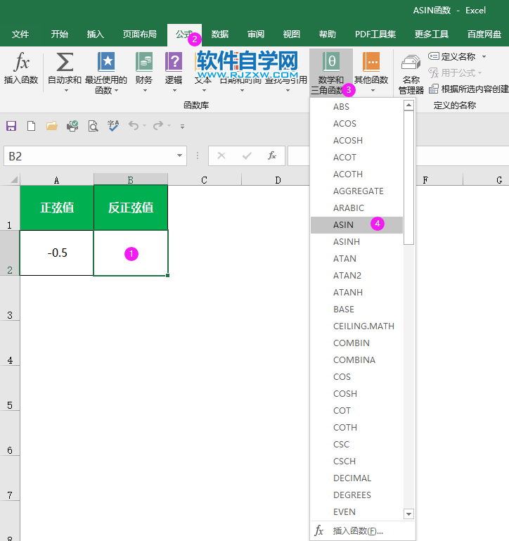 ASIN函數(shù)用法