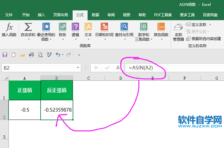ASIN函數(shù)用法