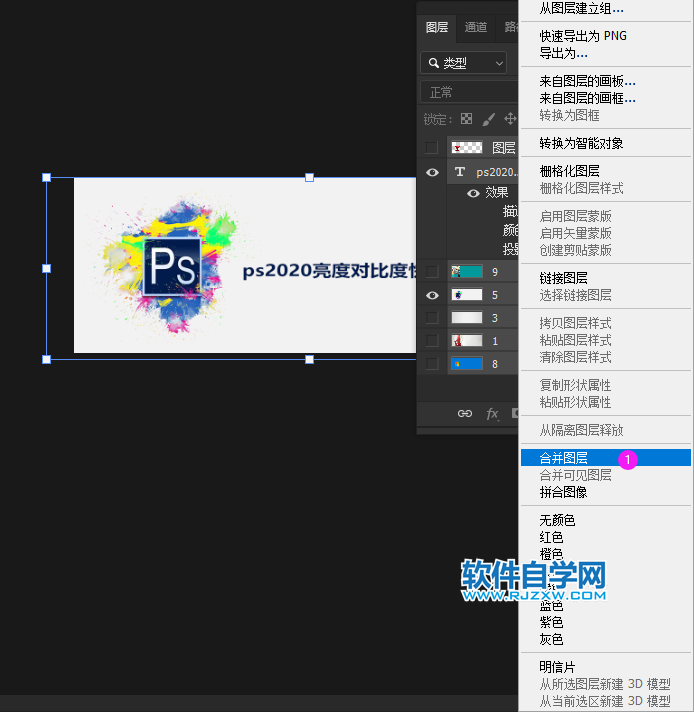 ps2020如何合并圖層