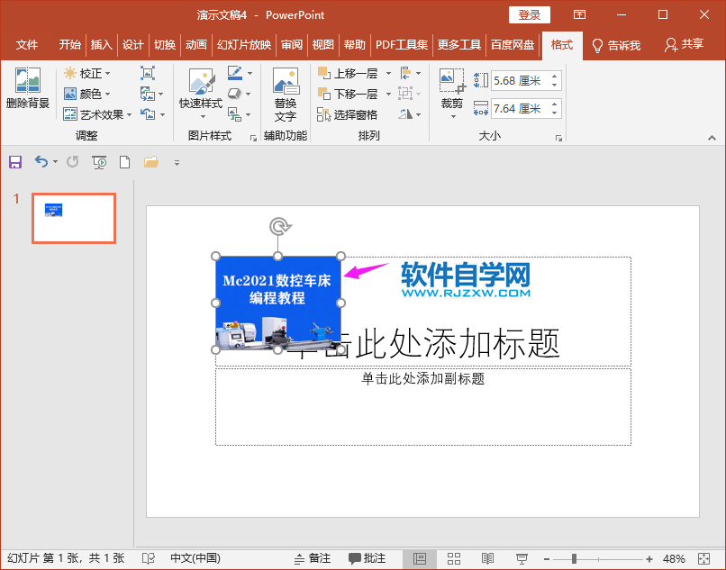 PPT怎么修改圖片的大小