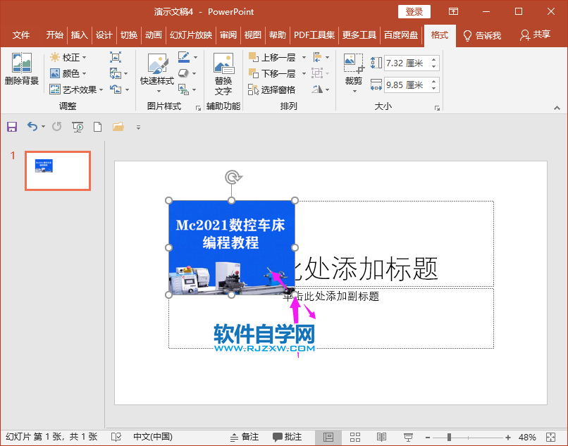 PPT怎么修改圖片的大小