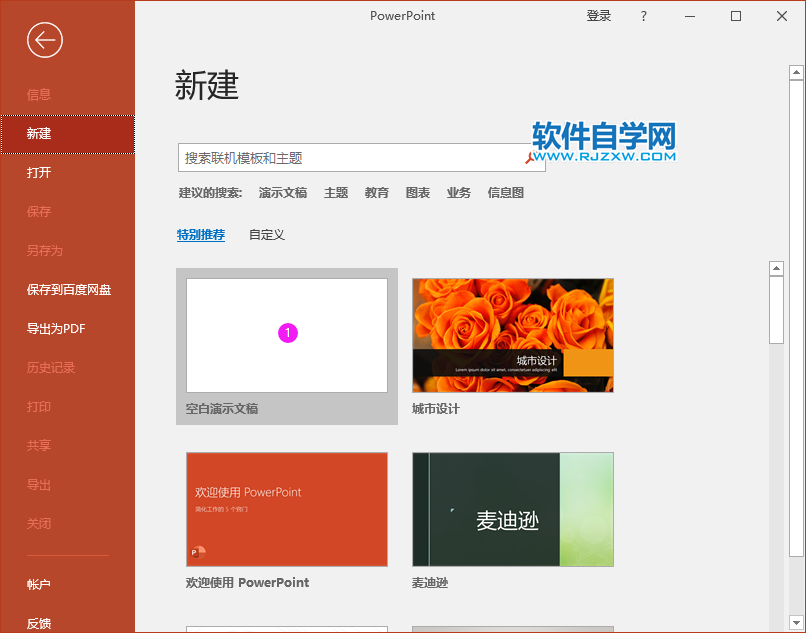 PPT怎么創建空白文檔